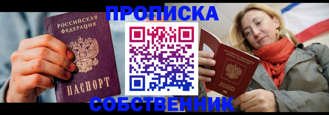 временная прописка в Нытве
